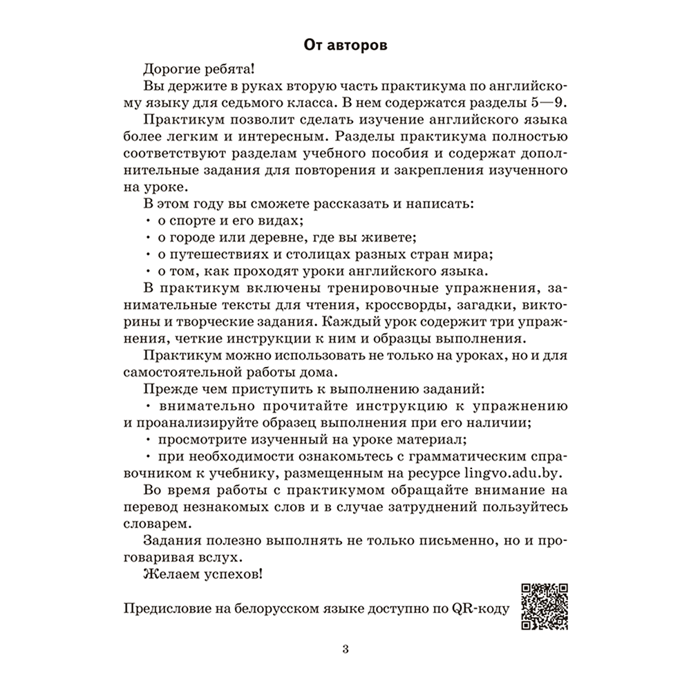 Книга "Английский язык. 7 кл. Практикум-2", Юхнель Н., Наумова Е., Демченко Н., Романчук В. - 2