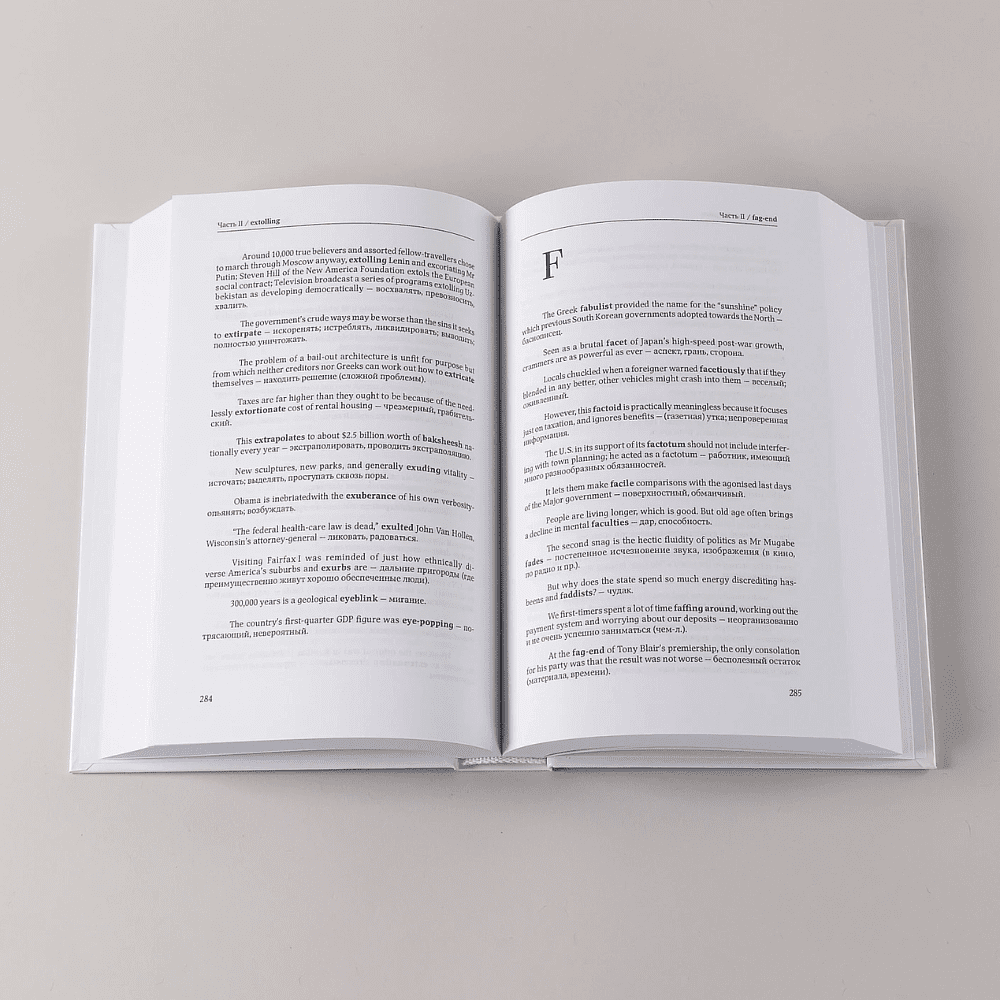 Книга "Speak and Write like the Economist. Говори и пиши как the Economist", Сергей Кузнецов - 7