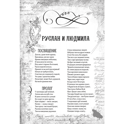 Книга "Пушкин. Золотая коллекция. Иллюстрированное издание", Александр Пушкин - 10