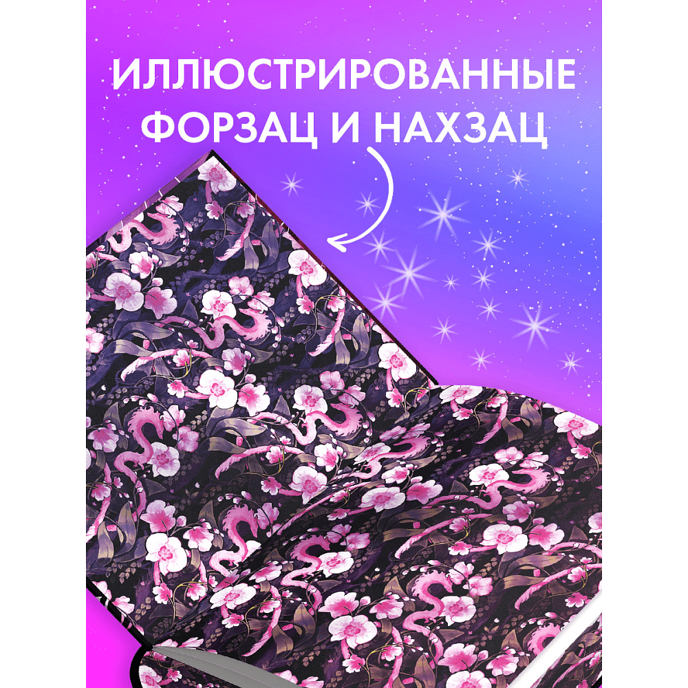 Книга "Тайна Черного дракона. Эксклюзивная коллекция", Анна Джейн - 7