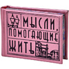 Комплект из 5 книг-мини "Афоризмы", в футляре, 40х57 мм, ассорти - 13
