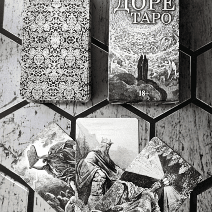 Карты "Таро Густава Доре. Русская серия", Густав Доре - 4