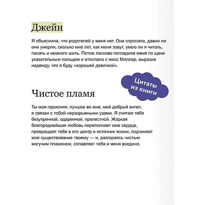Книга "Кружевная классика. Джейн Эйр", Шарлотта Бронте - 4