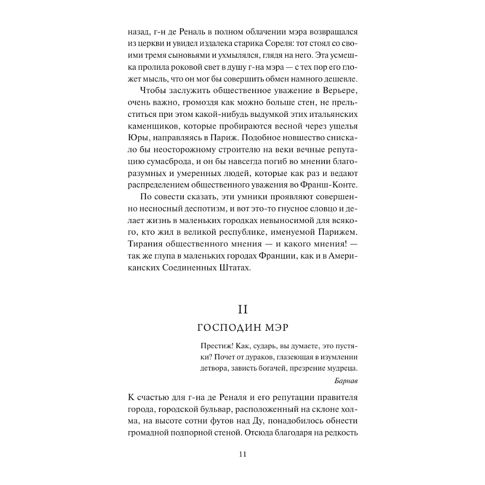 Книга "Вечные истории. Красное и черное", Фредерик Стендаль - 7