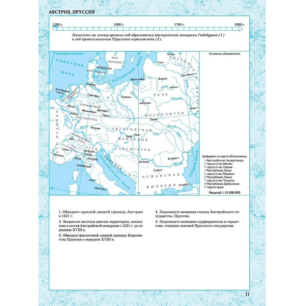 Контурные карты "Всемирная история нового времени (XVI-XVIII вв.)", 7 класс - 4
