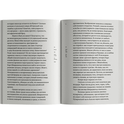 Книга "Когда мы перестали понимать мир", Лабатут Бенхамин - 4