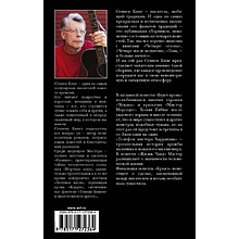 Книга "Будет кровь", Стивен Кинг
