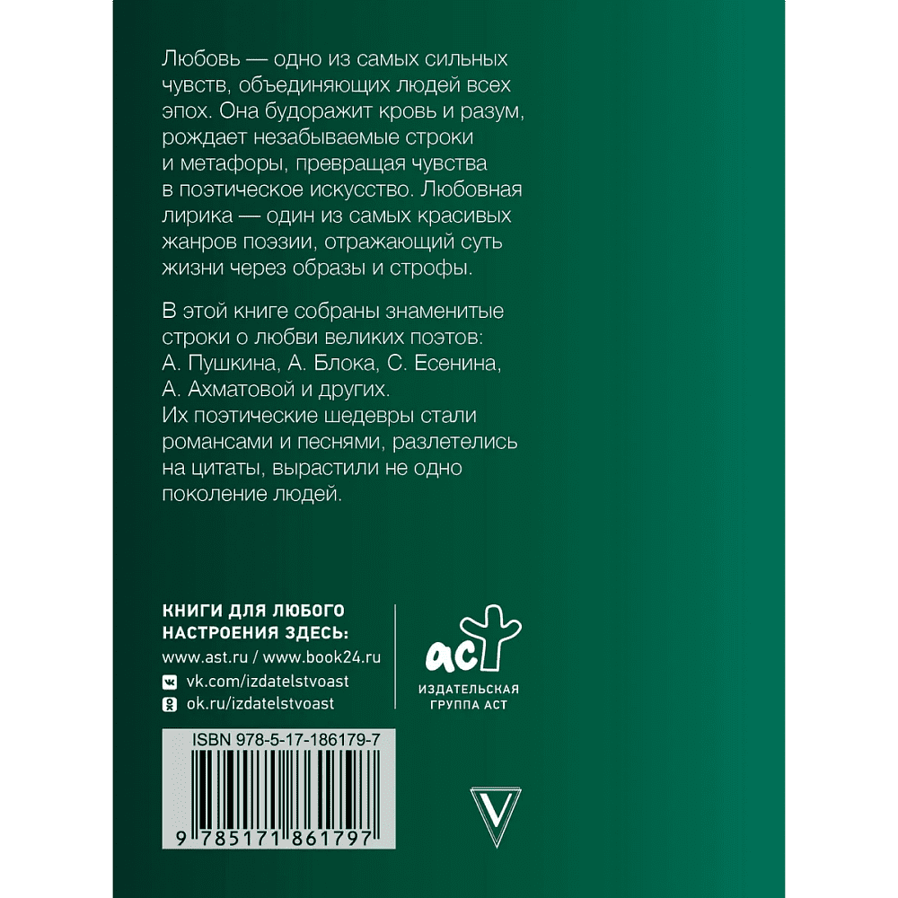 Книга "1000 строк о любви. С краткими биографиями поэтов" - 2