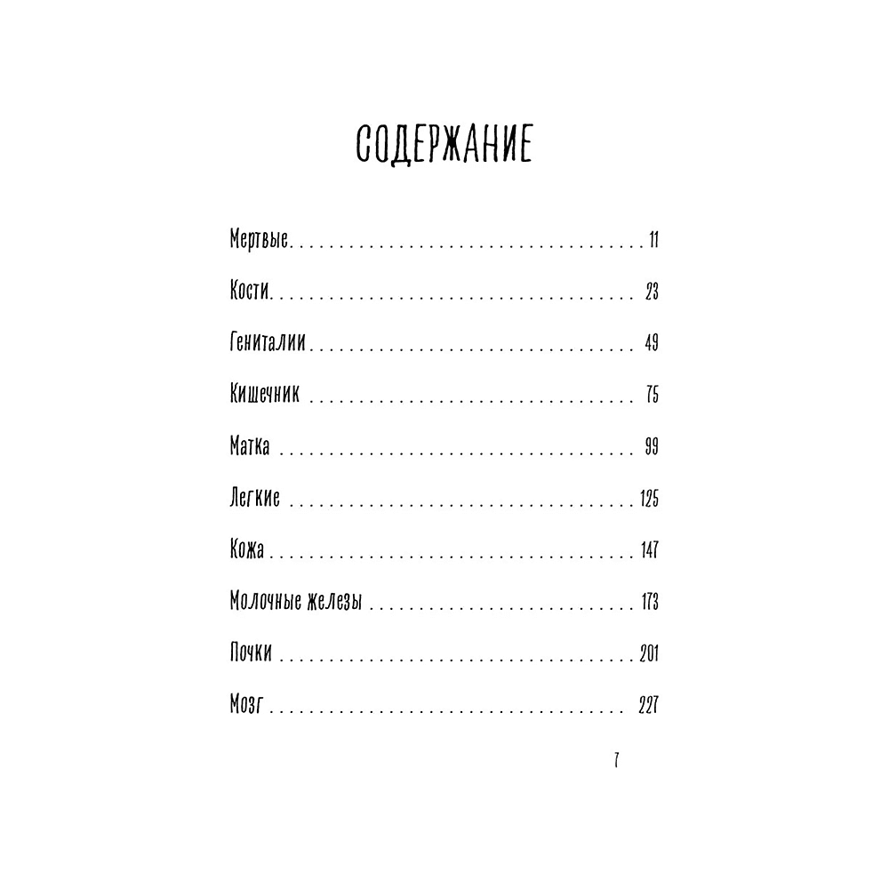 Книга "Мой ОРГАНайзер. Разберись, что у тебя внутри", Габриэль Уэстон - 3