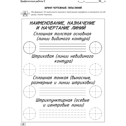 Книга "Черчение. 10 класс. Сборник графических задач", Беженарь Ю. П., Дубина И. В. - 4
