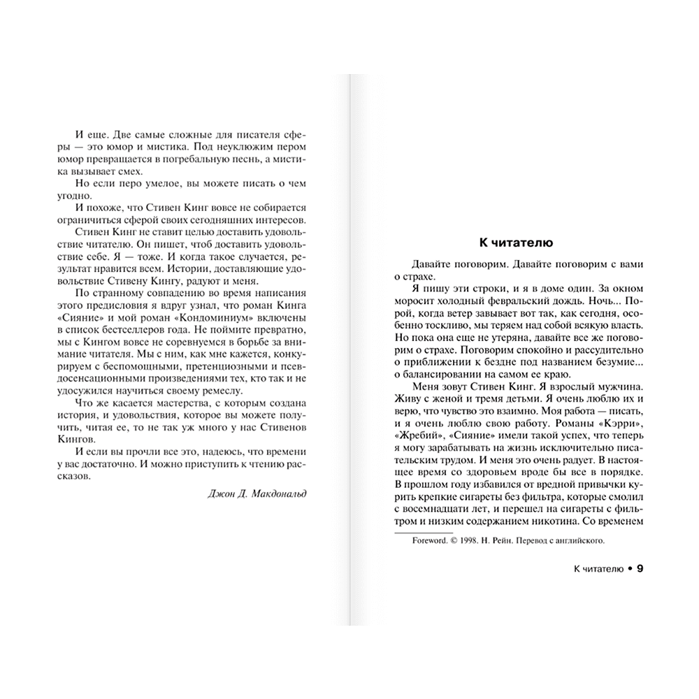Книга "Ночная смена", Стивен Кинг - 6