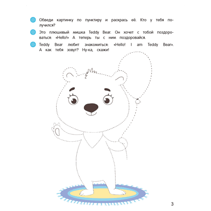 Книга "Умней-ка. 4-5 лет. Английский язык в картинках", Савицкая - 4