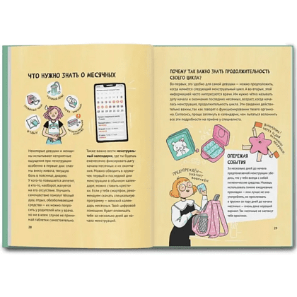 Книга "Путеводитель по взрослению для девочек", Анна Левинская - 6