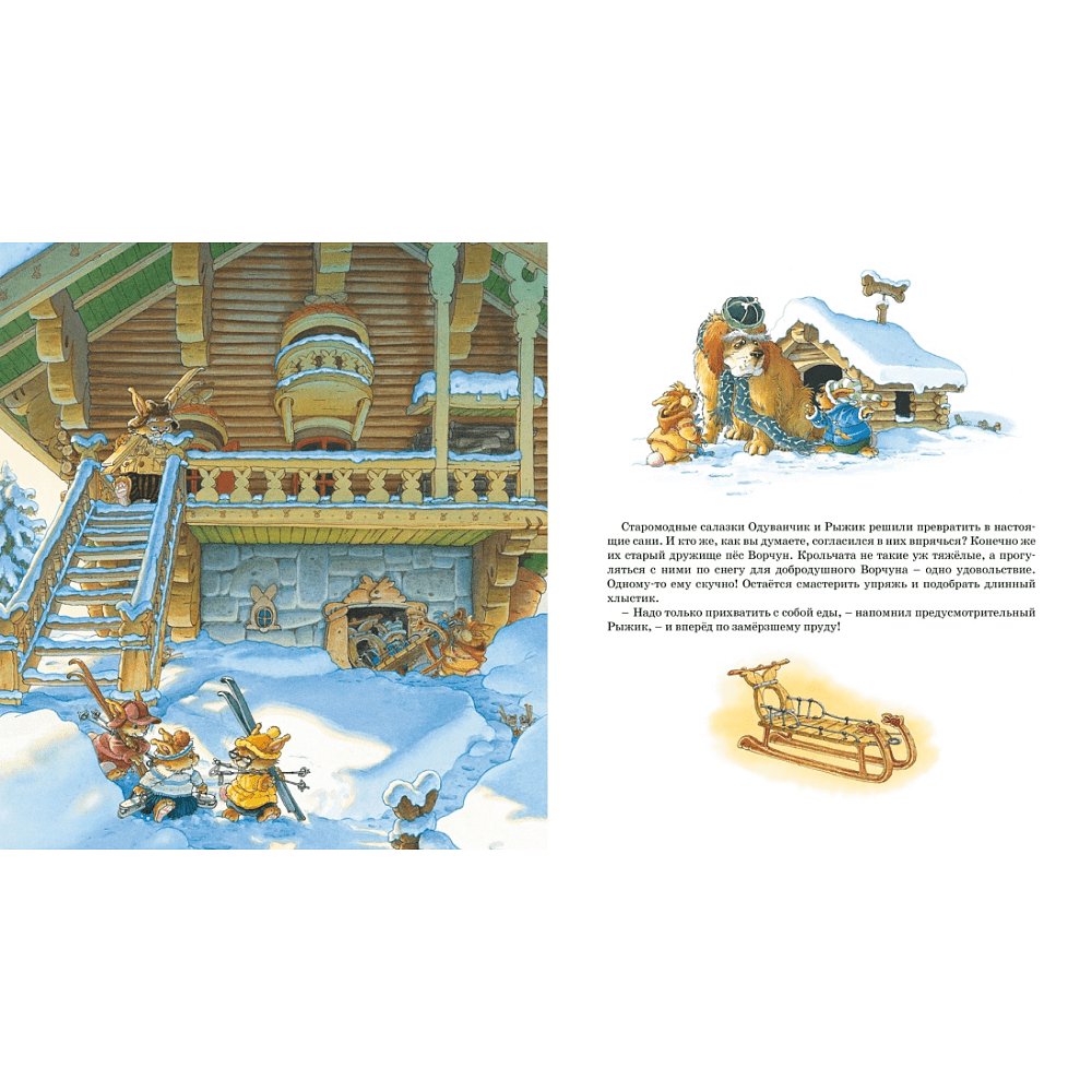 Книга "Новогодняя книга кроличьих историй", Женевьева Юрье - 5