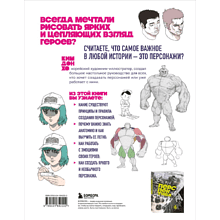 Книга "Персонажи. От идеи до рисунка. Пособие по работе с героями, которые запомнятся каждому", Ким Д.