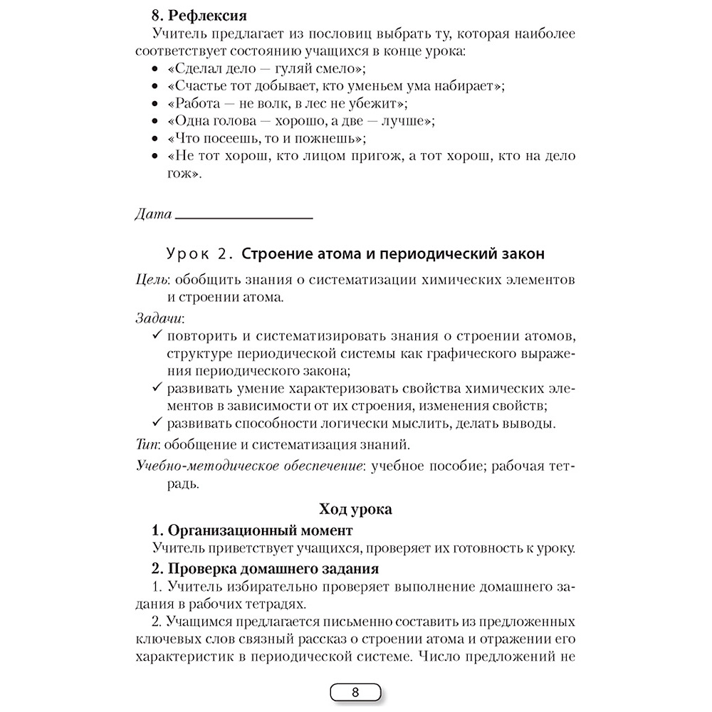 Химия. 9 класс. План-конспект уроков, Боборико Т.Л., Ермачёк Л.Е., Аверсэв  9087857 купить в Минске — цена в интернет-магазине OfficetonMarket.by