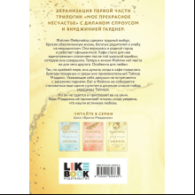 Книга "Моя прекрасная жертва", Джейми Макгвайр