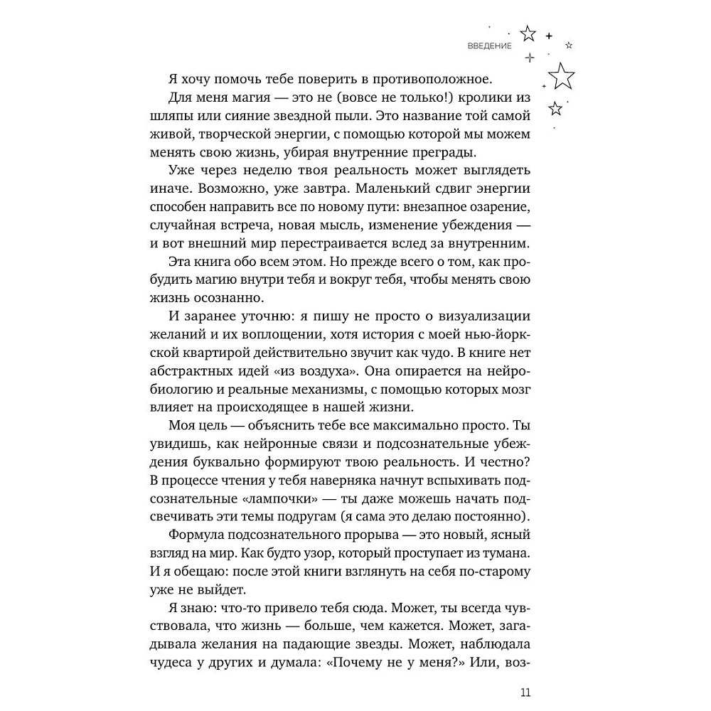 Книга "У тебя есть магия! Практические инструменты для исполнения желаний", Хейли Хоффман Смит - 6