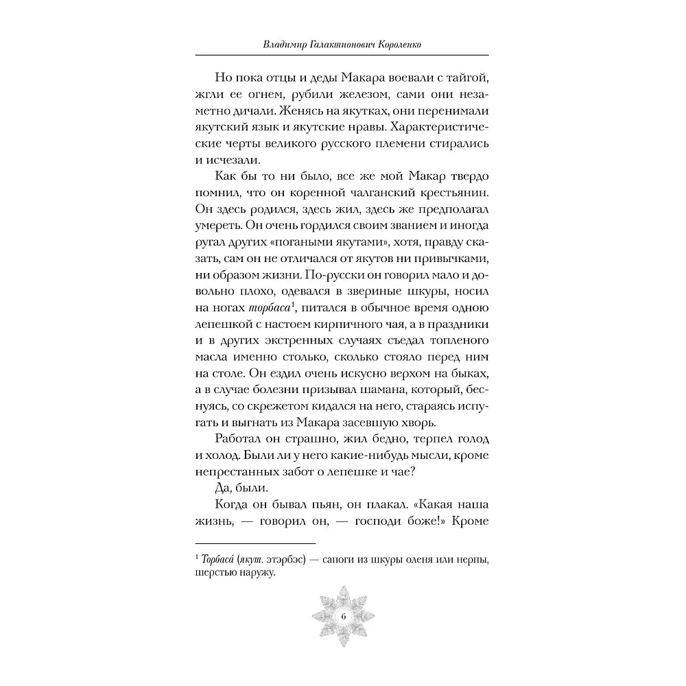 Книга "Зимняя полночь", Вадимир Короленко, Александр Бестужев-Марлинский, Александр Грин и др. - 4