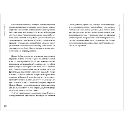 Книга "Дерево лжи", Фрэнсис Хардинг - 5