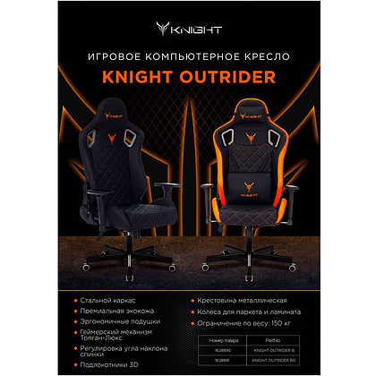 Кресло игровое Бюрократ "Knight Outrider", экокожа, металл, черный ромбик - 10