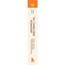 Книга "Кофебук. Ты - сама себе психолог. Отпусти прошлое, полюби настоящее, создай желаемое будущее.", Елена Друма