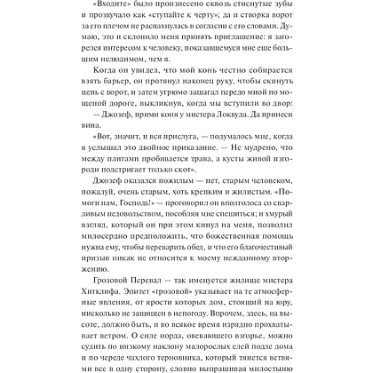 Книга "Вечные истории. Грозовой перевал", Эмили Бронте - 4