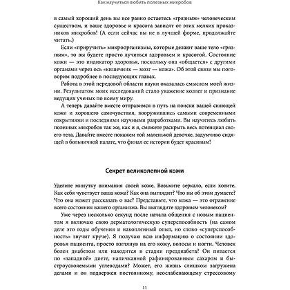 Книга "Моя неидеальная кожа. Безупречно ровная, красивая и увлажненная кожа за 3 недели", Уитни Боу - 8