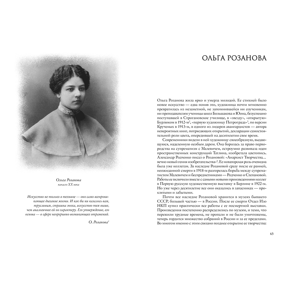 Книга "Художницы русского авангарда" - 9