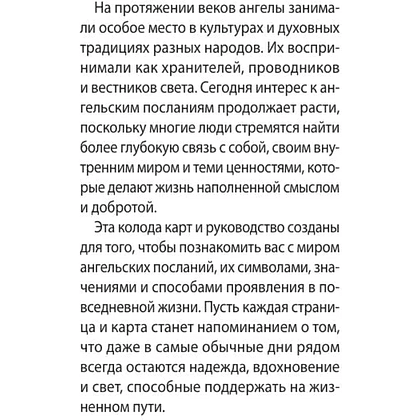 Карты "Напутствия ангелов. Подсказки от высших сил. 50 карт" - 8