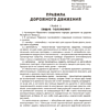 Книга "ПДД Республики Беларусь" - 3