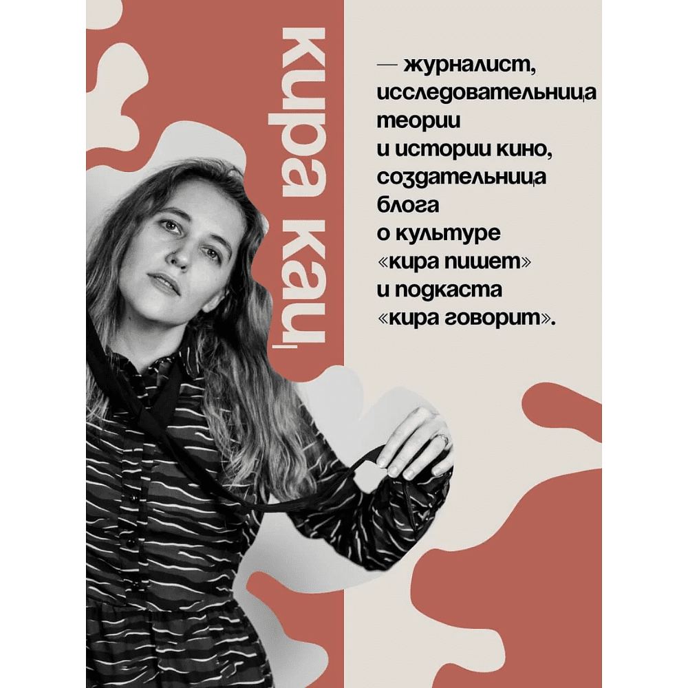 Книга "Архетипы киновселенных. Гарри Поттер, Властелин колец, Звездные войны и Очень странные дела", Кира Кац - 9