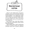 Книга "Коты-детективы. Бесстрашная команда", Алессандро Гатти, Давиде Морозинотто - 11