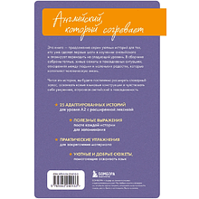 Книга "Уютные истории на английском. Читаем с удовольствием и повышаем уровень (А2)"