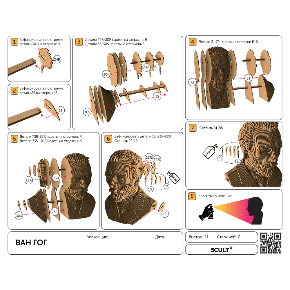 Пазл картонный 3D "Бюст Ван Гог" - 2