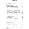 Книга "Авантуры майго жыцця", Саламея Пiльштынова - 2