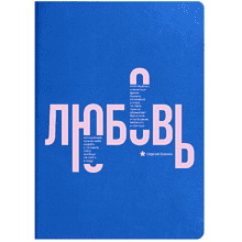 Ежедневник недатированный "С.Есенин", А5, глубокий синий, кремовый блок в клетку