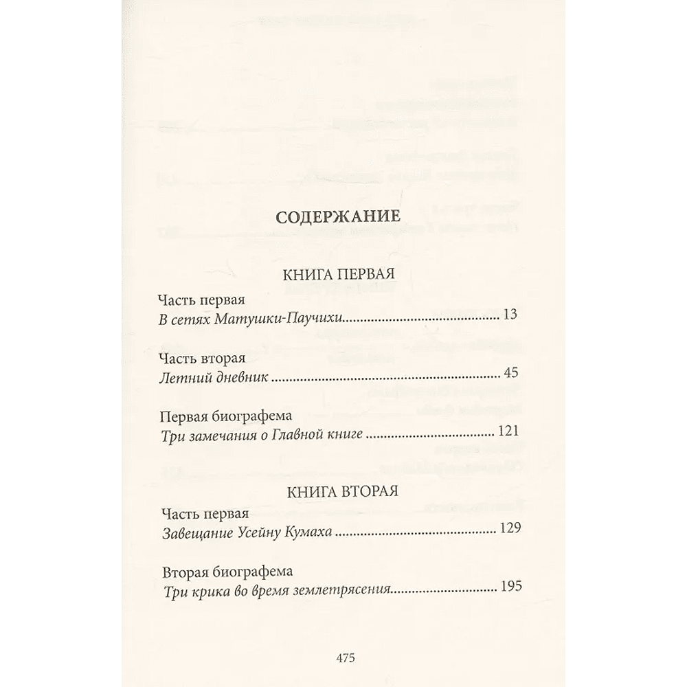 Книга "В тайниках памяти", Мохамед Мбугар Сарр - 2