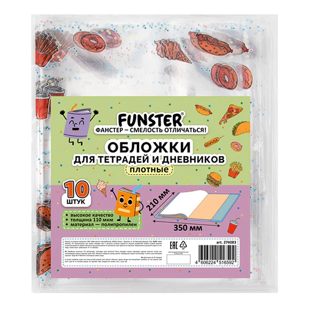 Обложка для тетрадей "FOOD", А5, 21х35 см., 10 штук, 110 мкм., прозрачный - 5