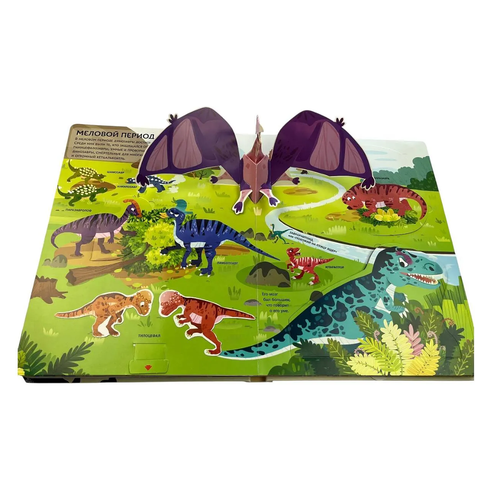 Книга "Такие разные динозавры. Интерактивная 3D-энциклопедия с многоразовыми магнитными фигурками" - 3