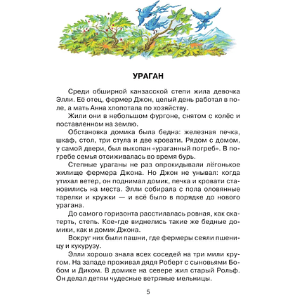 Книга "Волшебник Изумрудного города", Александр Волков - 6