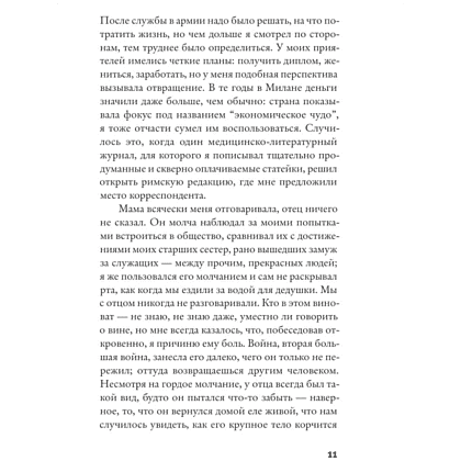 Книга "Последнее лето в городе", Джанфранко Каллигарич - 6