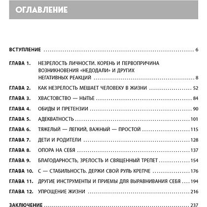 Книга "Недодали. Как прекратить сливать жизнь на бесконечное недовольство и стать счастливым человеком", Ященко А.  - 3