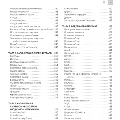 Книга "Энциклопедия рисования и скетчинга. Полный курс рисунка и живописи. Лучшее от Walter Foster", Уолтер Томас Фостер - 7