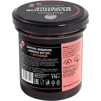 Варенье "Immuno Booster", имбирное с брусникой, 70 г - 5