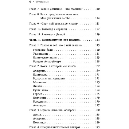 Книга "Как Саша стал здоровым. Практикум по психосоматике", Ирина Семизорова - 4