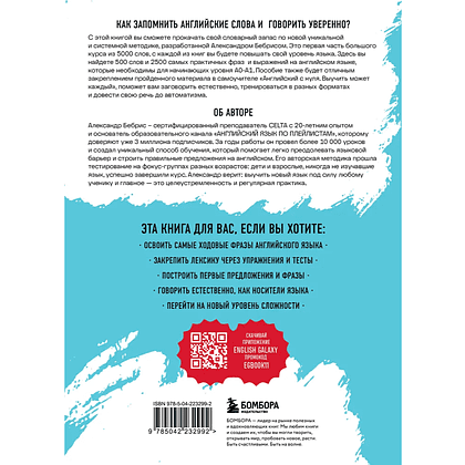 Книга "3000 самых нужных английских слов и выражений", Александр Бебрис - 2