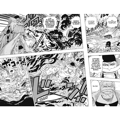 Книга "One Piece. Большой куш. Книга 20. Эпоха Белоуса", Ода Э. - 2