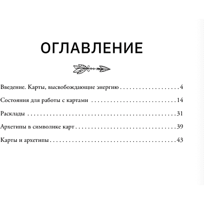 Карты "Карты Творца. Коды Кастанеды, пробуждающие энергию творчества", Марк Бакнер - 3