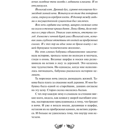 Книга "Два лика Новогодья", Ника Веймар, Эмили Ли, Лина Смит и др. - 6
